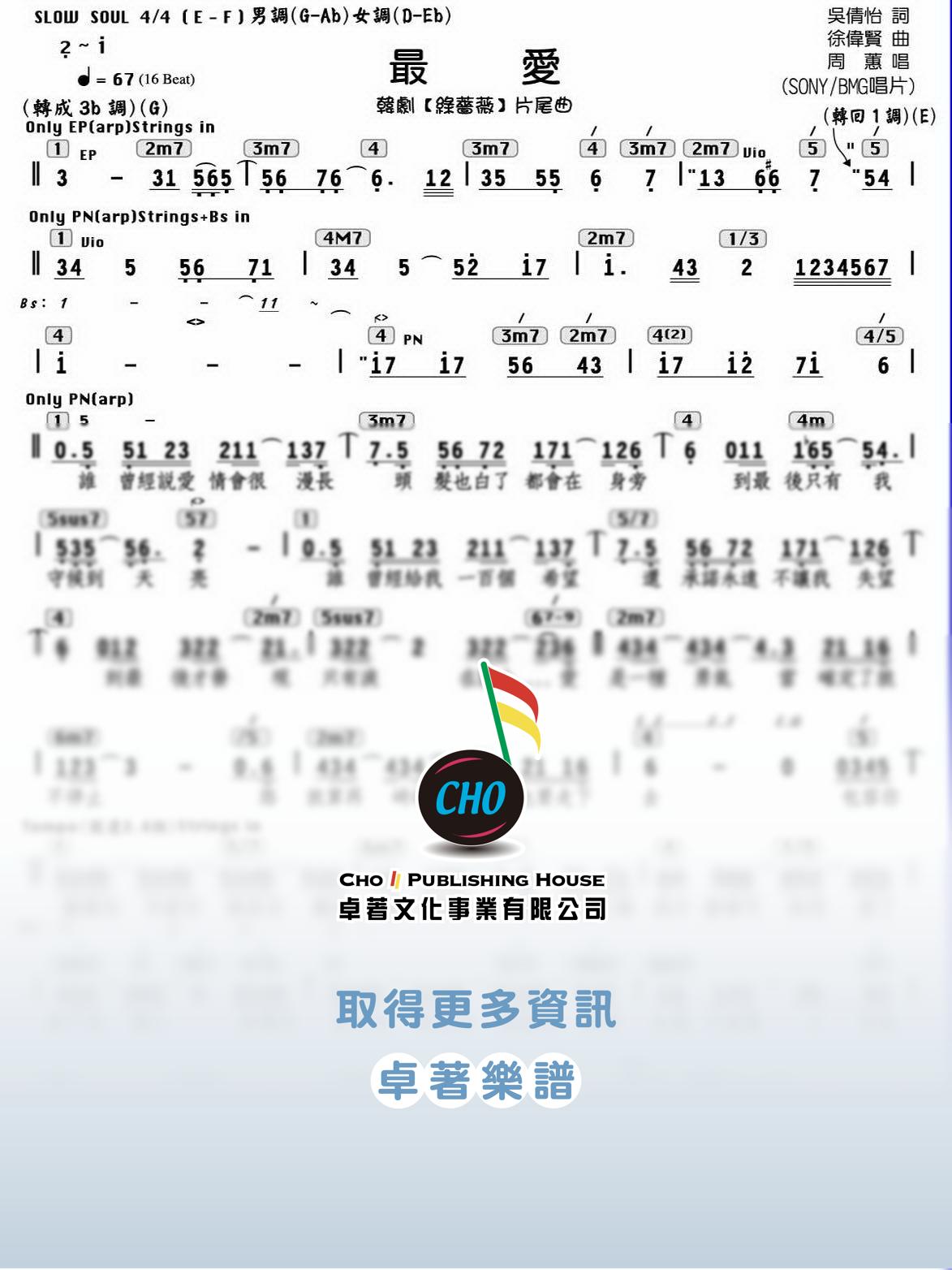 最愛